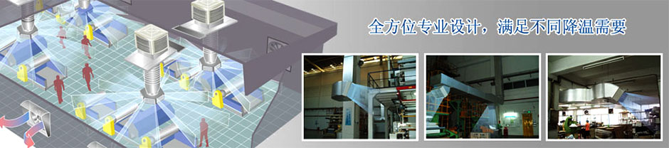 车间厂房—通风降温方式设计 通风降温方案 第5张